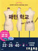 패턴 학교 Vol.1 상의 편