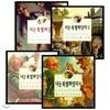 펀치넬로 이야기 너는 특별하단다 1-4권 세트 (맥스 루카도)