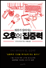오후의 집중력