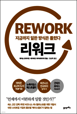 리워크