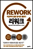 리워크