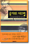승자의 사고법
