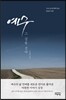 예수, 그 길을 걷다