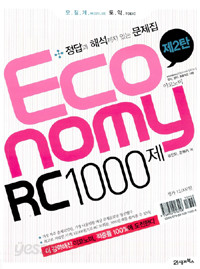 Economy RC 1000제 제2탄 : 정답과 해석까지 있는 문제집 (외국어/큰책/2)