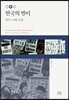 한국의 반미