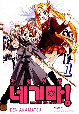 전자책] 마법선생 네기마 38권 (완결) | 아카마츠 켄 | 학산