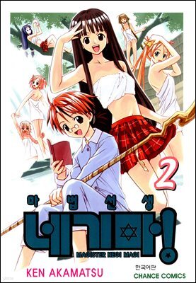 전자책] 마법선생 네기마 38권 (완결) | 아카마츠 켄 | 학산문화사