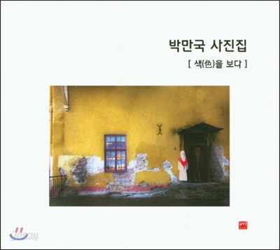 색을 보다