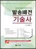 2016 발송배전기술사