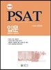 2016 PSAT 입문