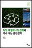 독일 재생에너지 정책과 지속 가능 발전전략