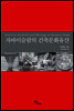 자바이슬람의 건축문화유산