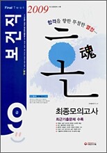 혼(魂) 보건직 9급 최종모의고사