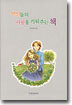 연인들의 사랑을 키워주는 책