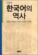한국어의 역사