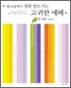 고귀한 예배
