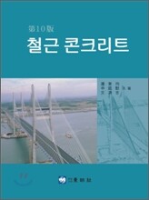 철근 콘크리트