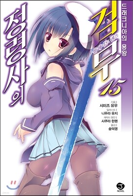 정령사의 검무 블레이드 댄스 15