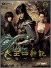 태왕사신기 3