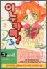 이누카미 3