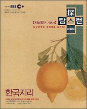 EBS 탐스런 한국지리 (2008년)