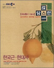 EBS 탐스런 한국.근현대사 (2008년)