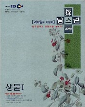 EBS 탐스런 생물 1 (2008년)