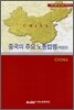 중국의 주요 노동법령