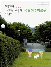 국립청주박물관