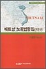 베트남 노동법령집