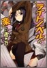 ライトノベルの樂しい書き方