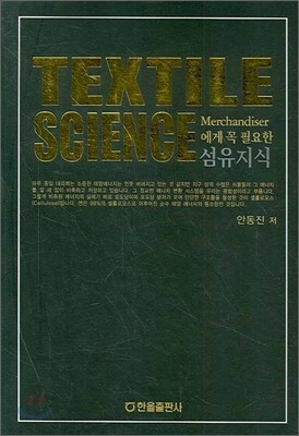 TEXTILE SCIENCE 섬유지식