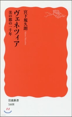 ヴェネツィア