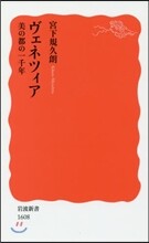 ヴェネツィア