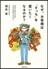 なぜ,お客樣は「そっち」を買いたくなるの
