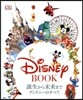The Disney BOOK 誕生から