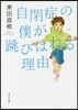 自閉症の僕が跳びはねる理由