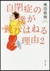 自閉症の僕が跳びはねる理由   2