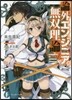 論外エンジニアの無雙理論
