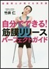 自分でできる!筋膜リリ-スパ-フェクトガ