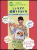 じょうずに避難できるかな