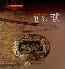 한국의 칼