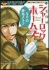名探偵シャ-ロック.ホ-ムズ なぞの赤毛