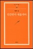 인간만사 새옹지마