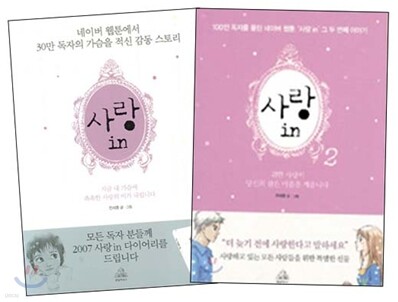 사랑 in (1~2권)