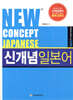 신개념 일본어 중급편