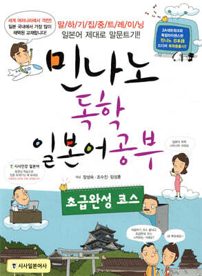 민나노 독학일본어 공부