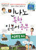 민나노 독학일본어 공부