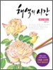 채색의 시간