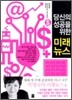 당신의 성공을 위한 미래뉴스